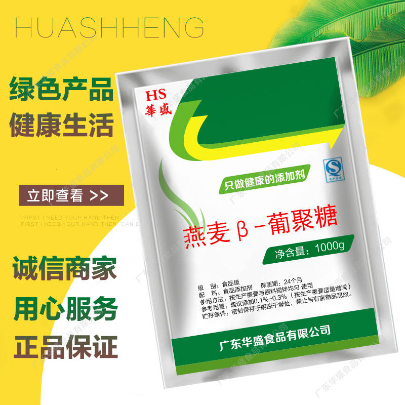 燕麦&beta;-葡聚糖厂家直销食品级含量90%营养强化剂酵母贝塔&beta;葡聚糖