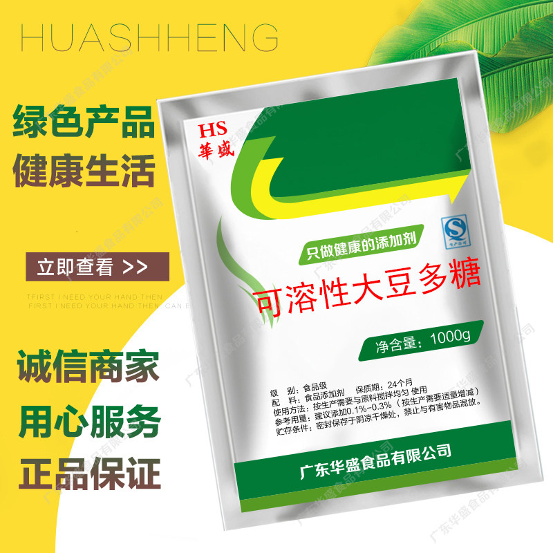 食品级可溶性大豆多糖级米面制品增筋 饮料果汁乳化稳定1000g包邮