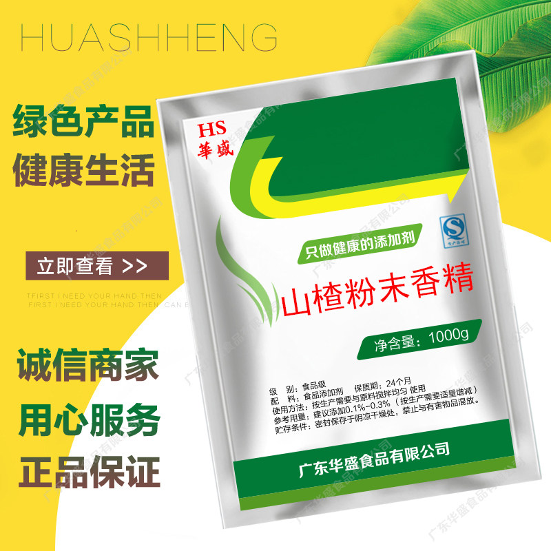 山楂粉末香精食品级香气浓厚留香持久原装包邮可分装食用香精