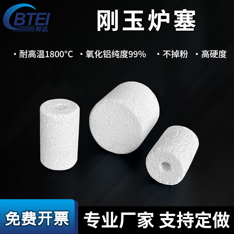 高纯氧化铝陶瓷炉塞超硬不掉渣管堵刚玉管管式炉塞子耐高温1800度