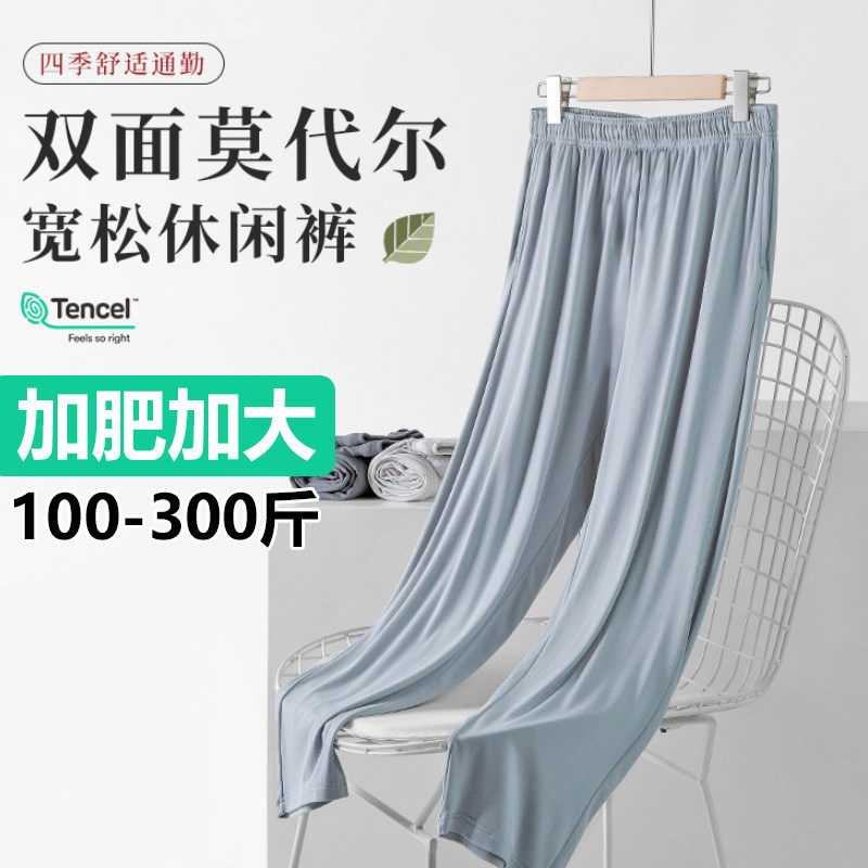 Fertilized plus large number Model ultra-thin men's leisure trousers in summer ice filament fat pajamas pants loose