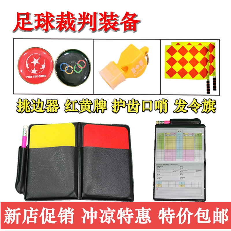 Red and yellow card patrol flag picker whistle football referee red and yellow card match set football match equipment