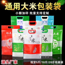 Rice handbag 5 catty 10 catty of universal spot rice bag vacuum bag customizable printing one