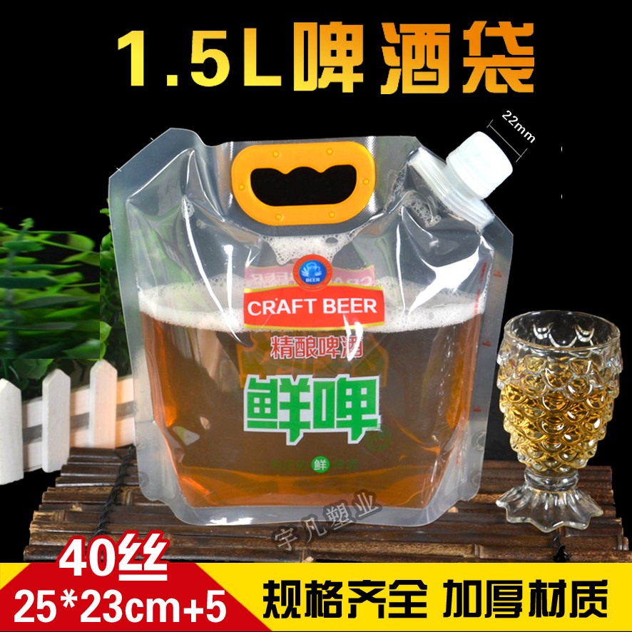 Fresh beer packaging bag custom thickened portable plastic nozzle bag disposable draft beer packaging bag 1 5L