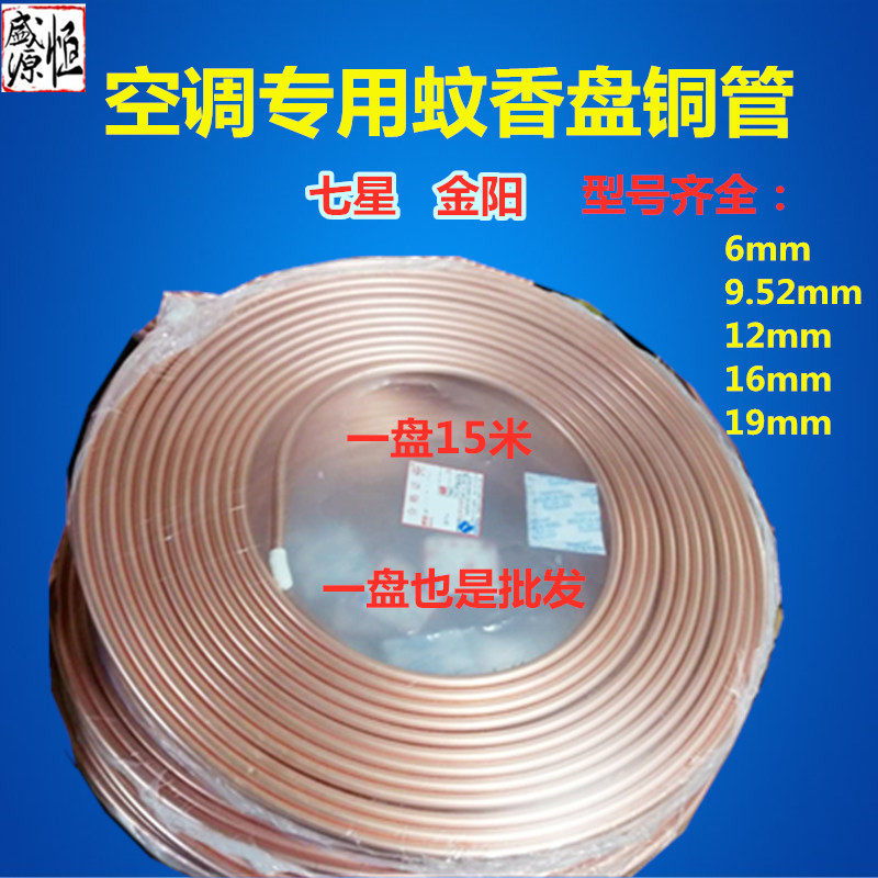 Air conditioning coil fan coil 6 9 52 10 12 16 19 mosquito coil tube pure copper tube frequency conversion 410 copper tube