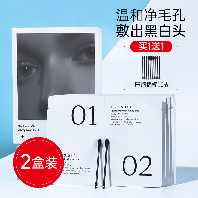 dpu wonderful nose sticker to blackhead acne set shrink pores closed clean export liquid blackhead sticker light release flagship store