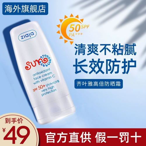 Солнцезащитный крем для лица для чувствительной кожи, УФ-защита, защита от солнца