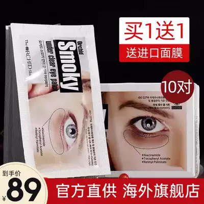 South Korea Tios eye mask chewing gum eye mask to dilute dark circles, tight fine lines eye bags eye mask Tios