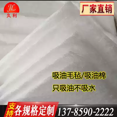 Oil-absorbing felt Oil-absorbing Cotton Ship Military Marine Oil Leakage Oil-absorbing Felt PP-1 PP-2 Gas Station Oil-absorbing felt