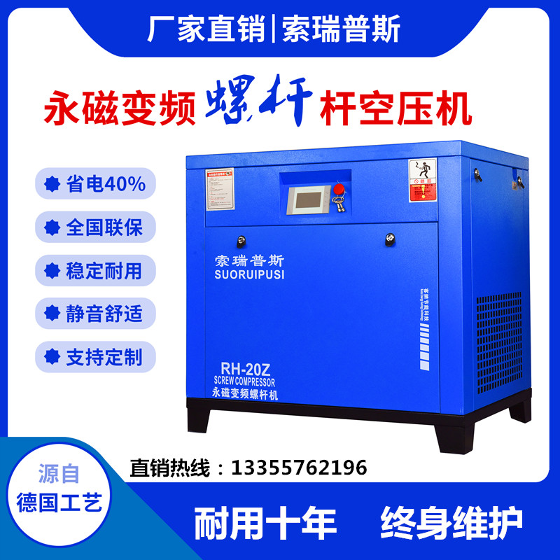 Soripus permanent magnet variable frequency screw air compressor 7 5KW15 22 kW industrial pump 380V silent