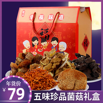 Wild fungus Dry Goods gift box mountain treasure gift bag Agaricus matsutake mushroom gift package Yunnan specialty New Year group purchase 500g