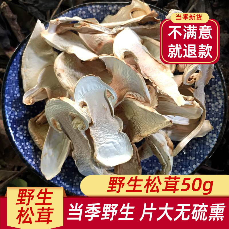 Pine - La - La mushroom 50g for pine - La - La mushroom specially made in Yunnan