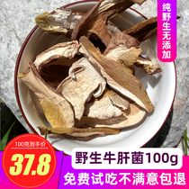 Boletus wild specialty Yunnan specialty A grade Boletus fresh dry goods wild fungus 100g