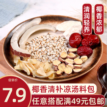 Qingbuliang Soup Bao Root Bamboo Cane Coconut Perfume Sea Coconut Jujube Stew Material Farmer Products