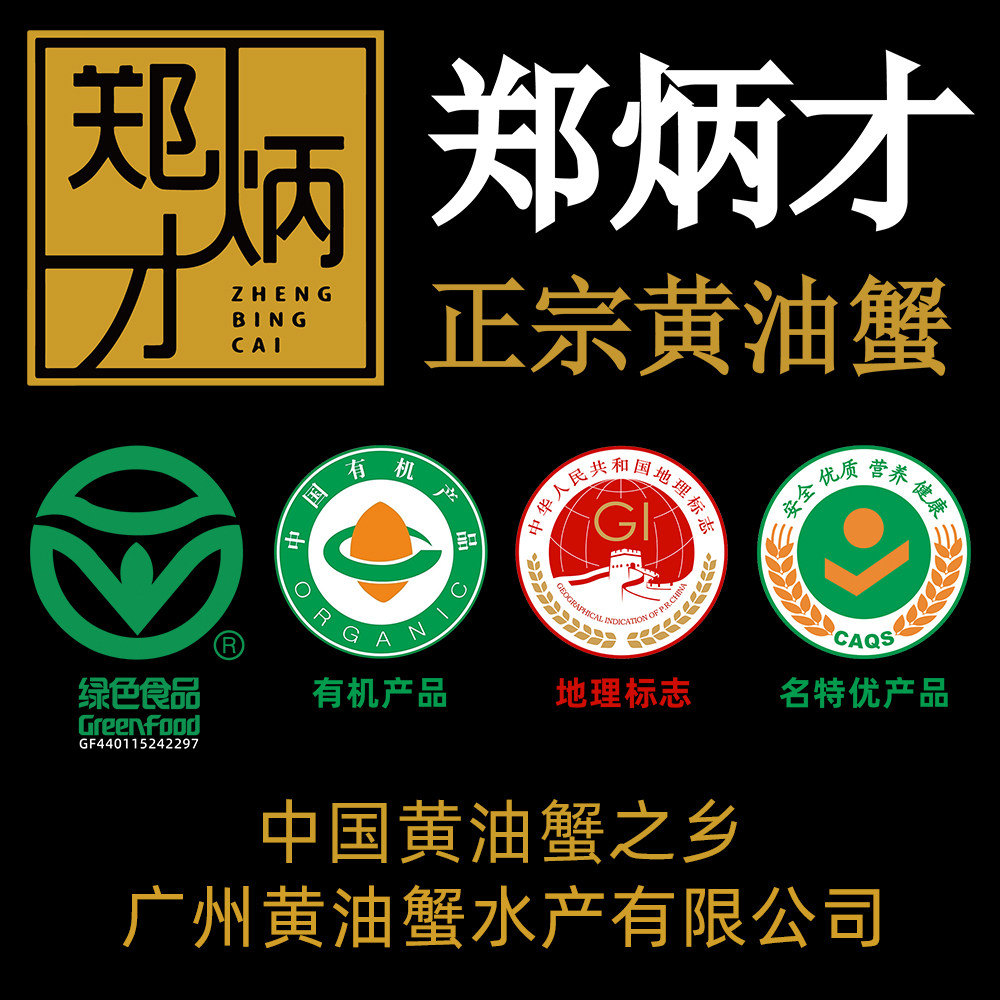 郑炳才黄油蟹官方店