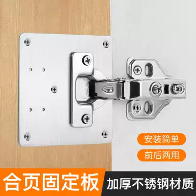 Stainless steel thick hinge fixed plate cabinet door mounting plate repair device installation artifact integral cabinet hinge hinge accessories