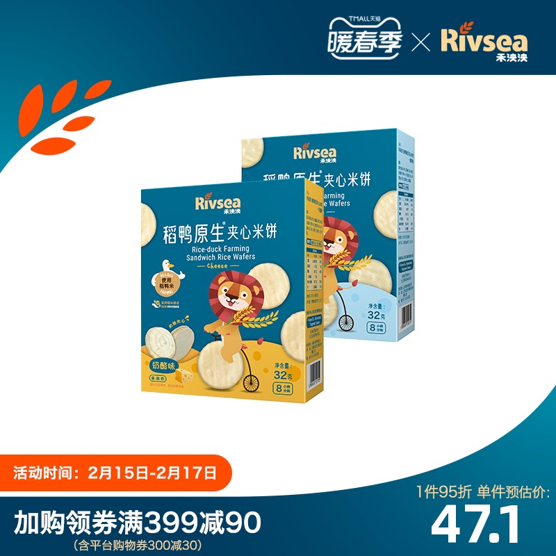 Heyang Yang Yang Rice Duck Native Sandwich Rice Cake 2 Boxes Baby Snacks No Added White Sugar Children's Cookies