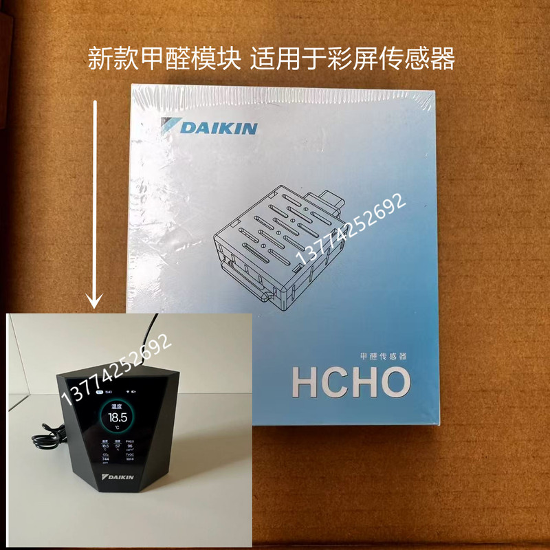 Daikin Central Air Conditioning System's Household Formaldehyde Detection Module Allows for Visible Concentration Levels, Compatible with Color-Screen Air Sensors Daikin Central Air Conditioning System's Household Formaldehyde Detection Module Allows for Visible Concentration Levels, Compatible with Color-Screen Air Sensors