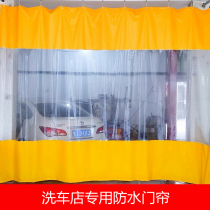 Car wash shop waterproof curtain workshop station partition car beauty 4s shop windproof and dustproof push pull transparent water curtain