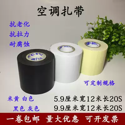 10cm Air conditioning cable tie thickened copper pipe insulation pipe bandage tape waterproof winding strap tape Air conditioning pipe
