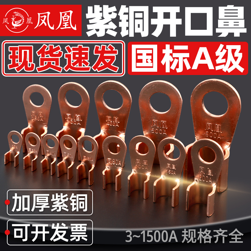 Phoenix national standard A grade 3A-1000A open copper nose copper terminal high current terminal