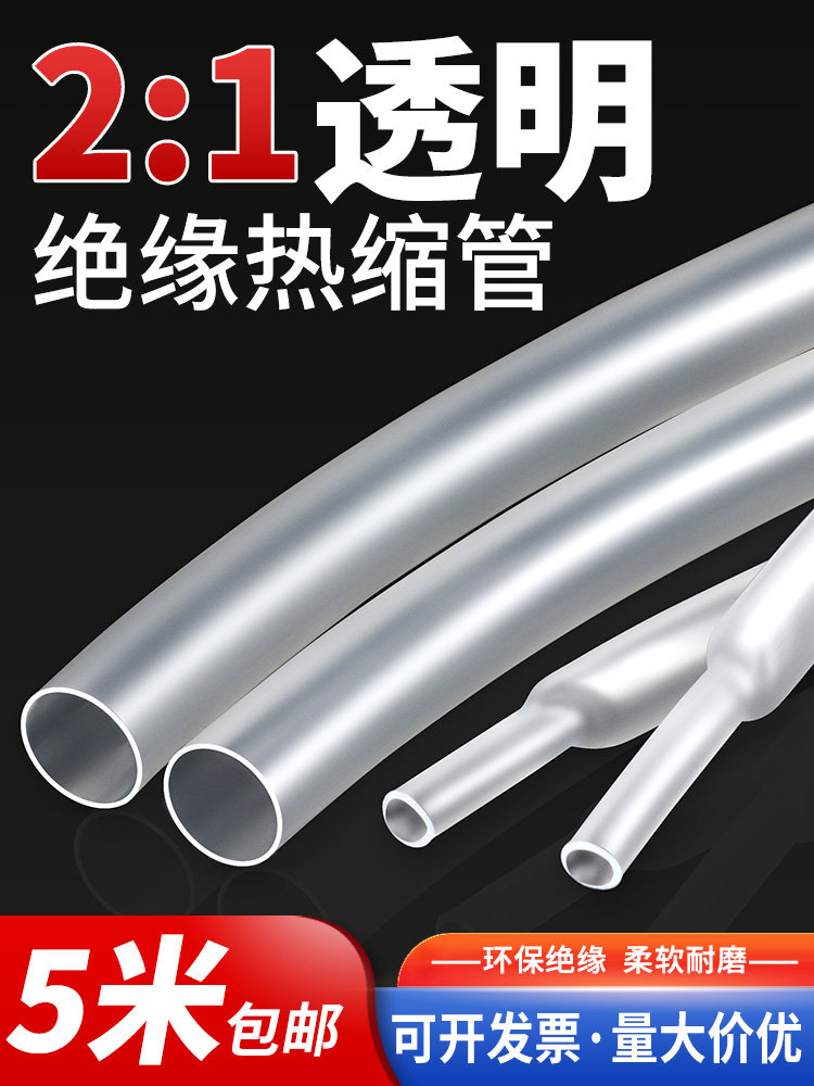 透明热缩管戒指眼睛腿保护套数据线修复绝缘套管电线防水超薄收缩