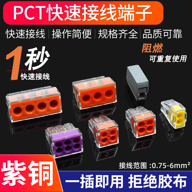 插入式电线连接器PCT104接线端子并线神器四孔水晶头快接接头家用