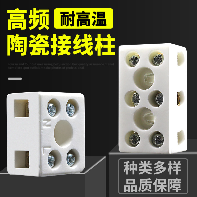 Ceramic terminal terminal block high-temperature terminal terminal terminal terminal block high-frequency porcelain wire docking joint heat resistant connector