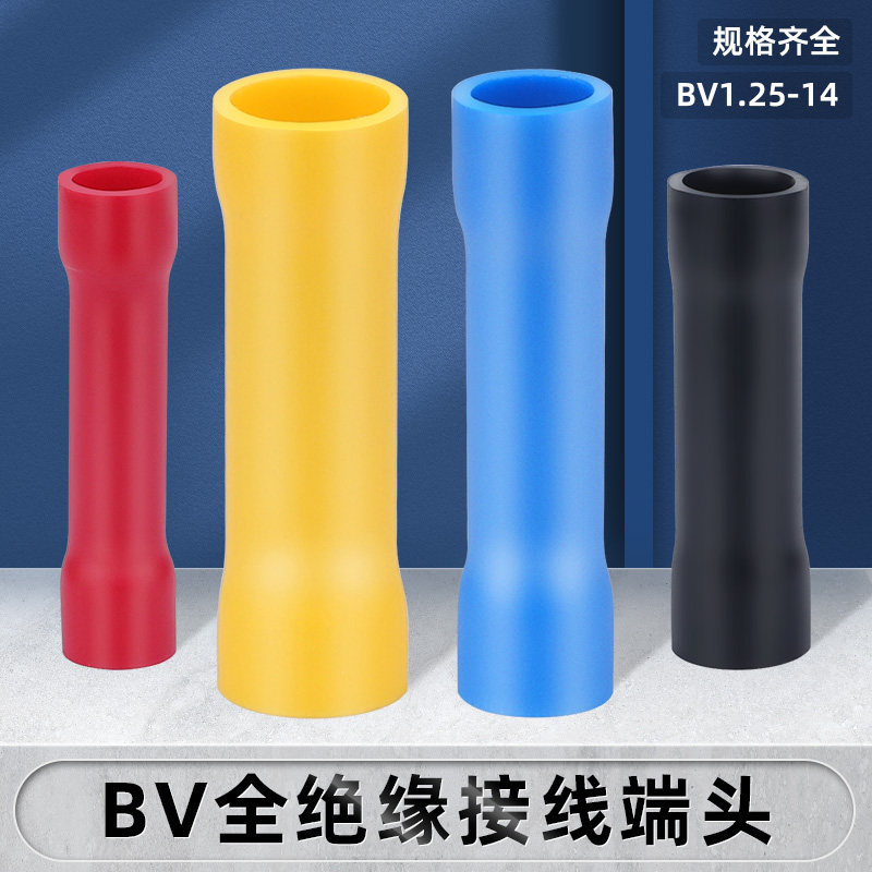铜芯BV1.25中间对接连接管全绝缘电线接头BV1接线端子1平方 100只