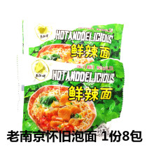 Shoutao brand fresh spicy noodles 70g * 8 packs of Nanjing specialty after 80 nostalgic Instant Noodles instant noodles dry noodles snacks