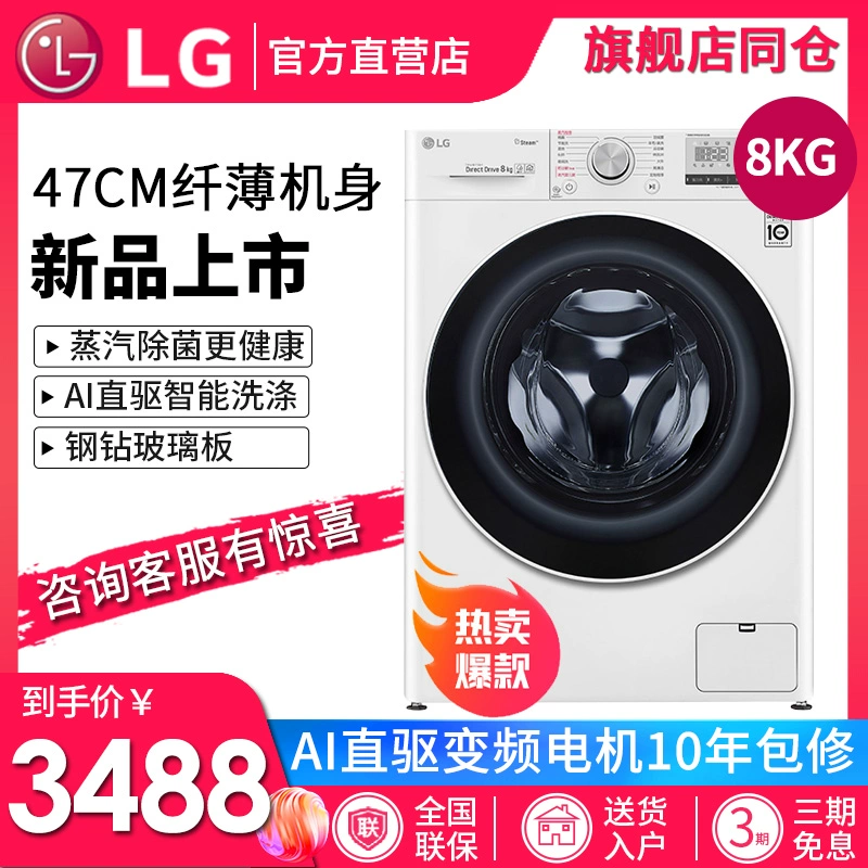 LG FCX80Y2W 8 kg AI trực tiếp chuyển đổi tần số ổ đĩa trống và máy giặt trống trẻ em hoàn toàn tự động về nhà - May giặt