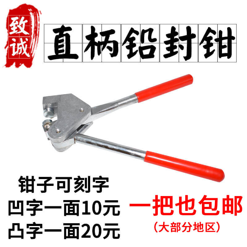 Lead seal pliers can be engraved with concave and convex words electricity meter water meter lead seal pliers custom sealing pliers clamp printing pliers