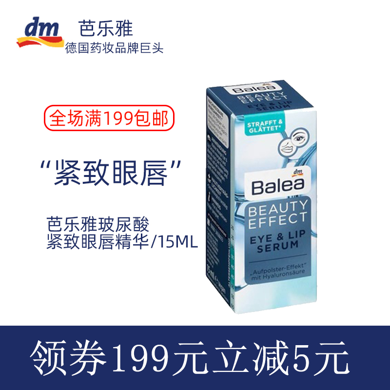 Balea dm Germany Balea hyaluronic acid firming eye and lip essence cream soothes eye bag eye cream lip cream 15ml