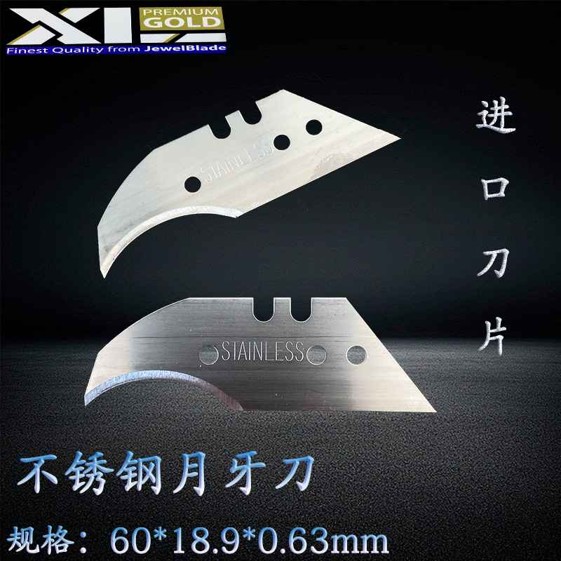进口不锈钢月牙刀片 家禽屠宰开肛刀 工业用半月梯形工具切割刀片
