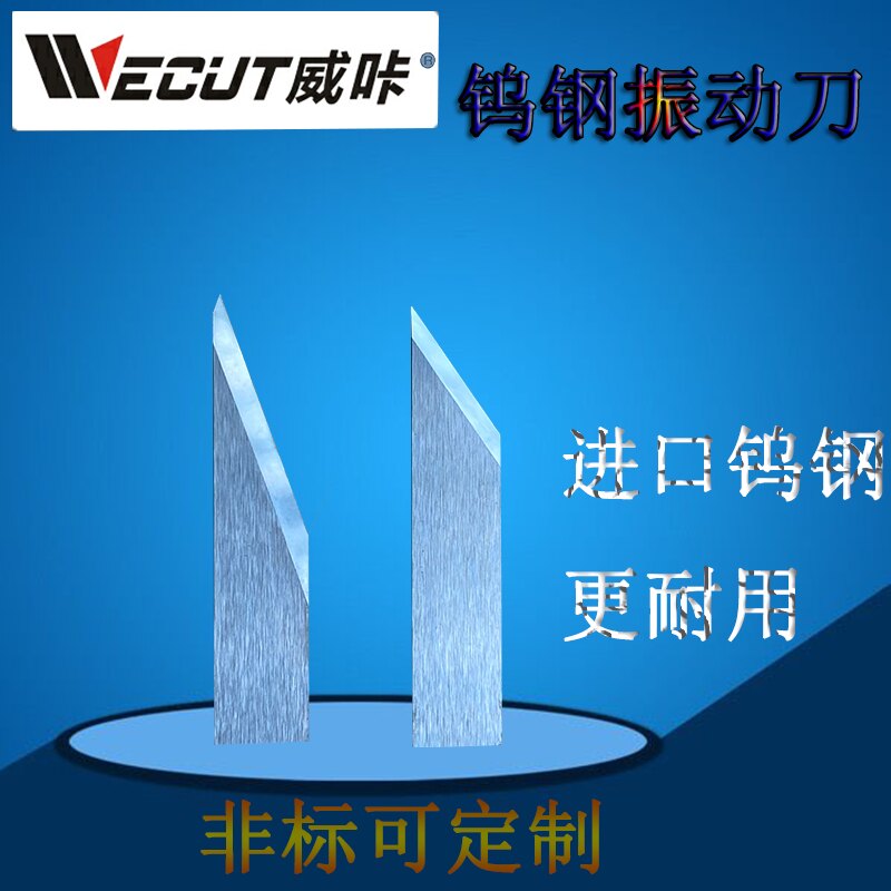钨钢刀片振动刀汽车脚垫皮革裁切刀雕刻机裁剪机震动刀 钨钢定制