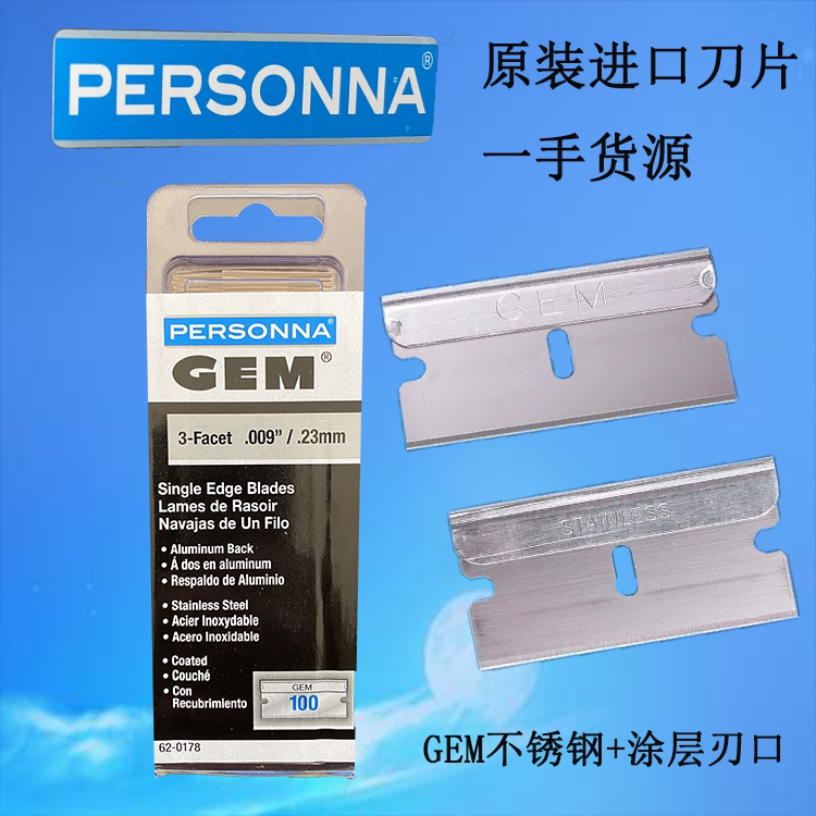 GEM不锈钢安全刀片 美国进口实验室刀片 三刃涂层单面刀片 医疗级洁净刀片 Personna正品刀片