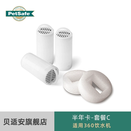 [Половина карта] Petsafe bei Shi'an Drinkwell*Полная серия фильтров фильтров для питья воды