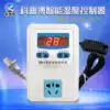 Humidity controller Humidification control Dehumidification control Constant humidity control humidity socket temperature and humidity