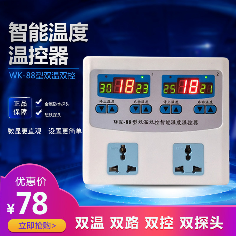 Dual-temperature double-cut computer digital display intelligent two-way electronic temperature controller boiler adjustable temperature control instrument socket switch