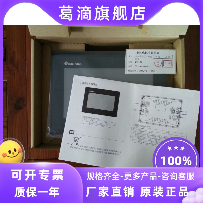 New original Shihlin seven-inch touch screen EC207-CT0S-CN man-machine interface