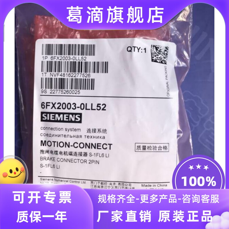 Siemens brake cable connector (motor side for 0.05~1kW motor) 6FX2003-0LL52 bargaining