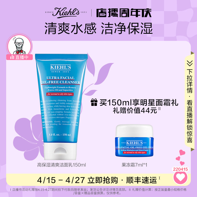 Kiehls Chill's high moisturizing and refreshing wash-face cream 150ml clear and smooth finish without tightening