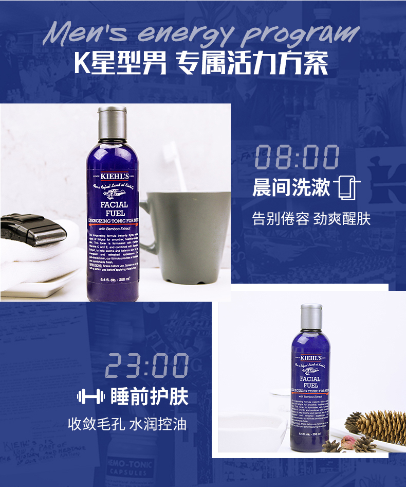 科颜氏/Kiehl&apos;s 男士活力爽肤水250ml控油补水保湿紧致