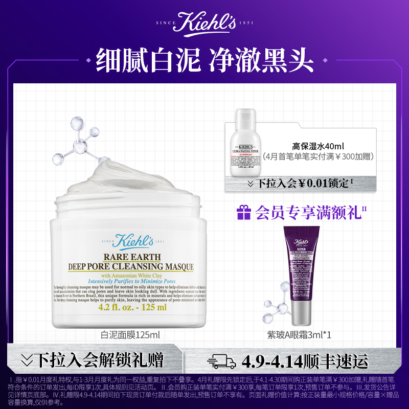 kiehls Chill's white clay Amazon clean mask to head to black head shrink pores