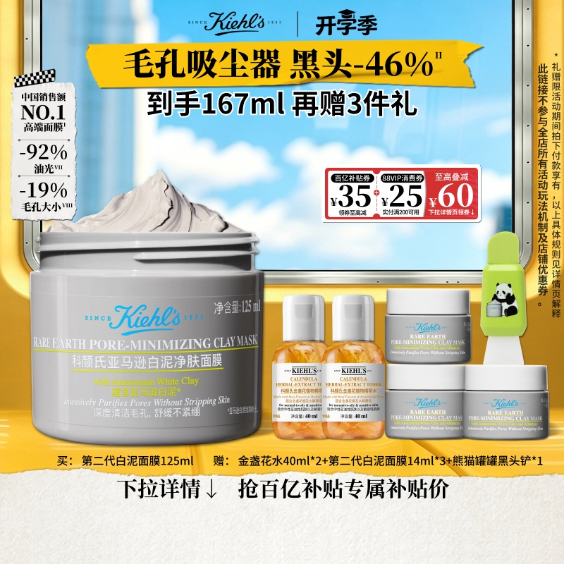 【Official Flagship】Kiehl's Second Generation White Clay Cleansing Mask for Blackhead Removal and Pore Minimizing Gift Box Authentic^Bai Bu