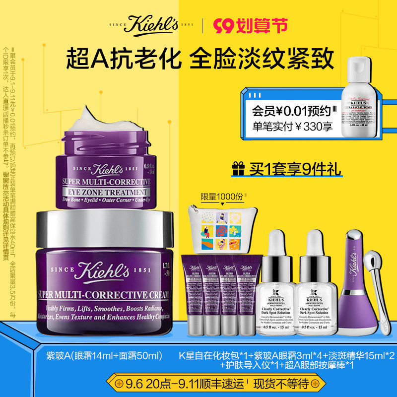 (99 Cost-Effective Festival) Kiehl's Purple Glass A Anti-Old Age Set Bose Yin Cream Eye Cream Dilutes Fine Lines