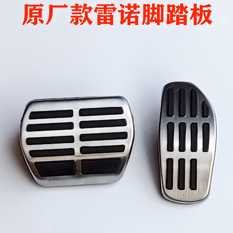 Suitable for the new Renault Espace Corre proud Corre Carmine Accelerator Brake Non-slip Retrofit Footboard Sleeve