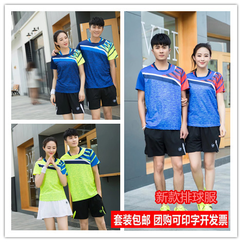 New Volleyball suit men and women suit air volleyball kit training breathable volleyball team to buy short sleeves
