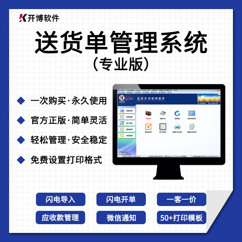 Delivery single printing software Professional edition Sales order Delivery Shipping Reconciliation Single bill management system Dongle