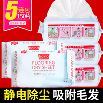 Japanese electrostatic precipitating paper house with a one-time mop to avoid washing the dust and wiping the floor hair without dust paper 5 packs